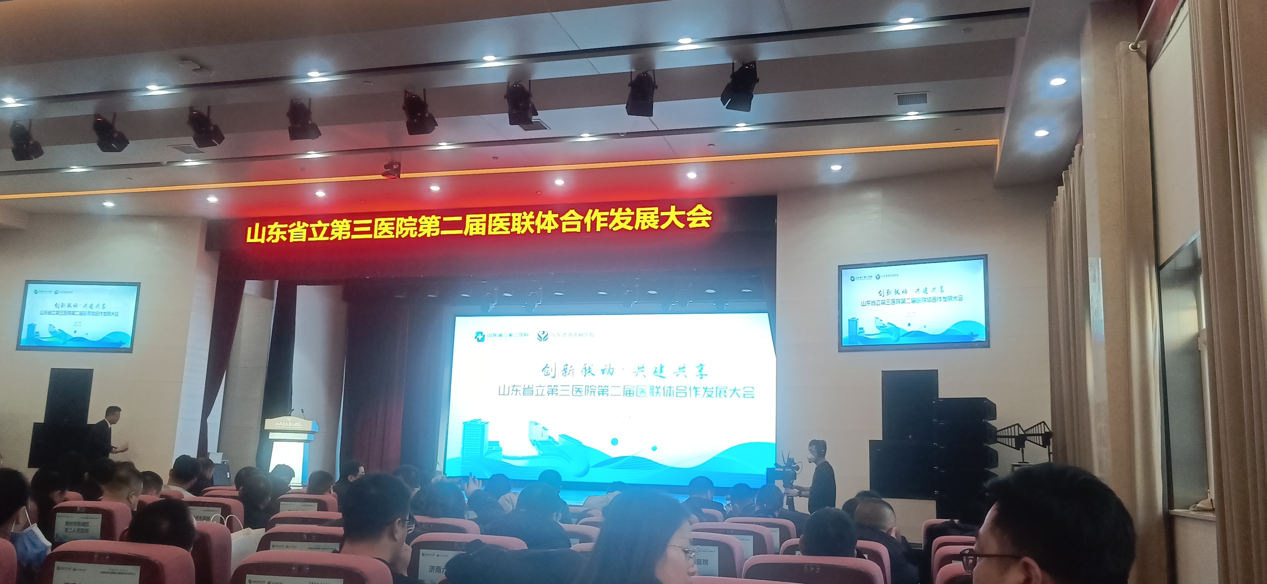  九游会J9.com受邀参加第二届医联体合作发展大会